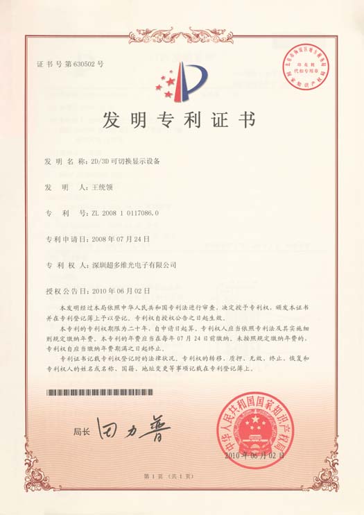 2D-3D可切换显示设备