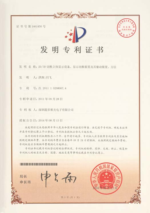 2D-3D切换立体显示设备、显示切换装置及其驱动装置、方法