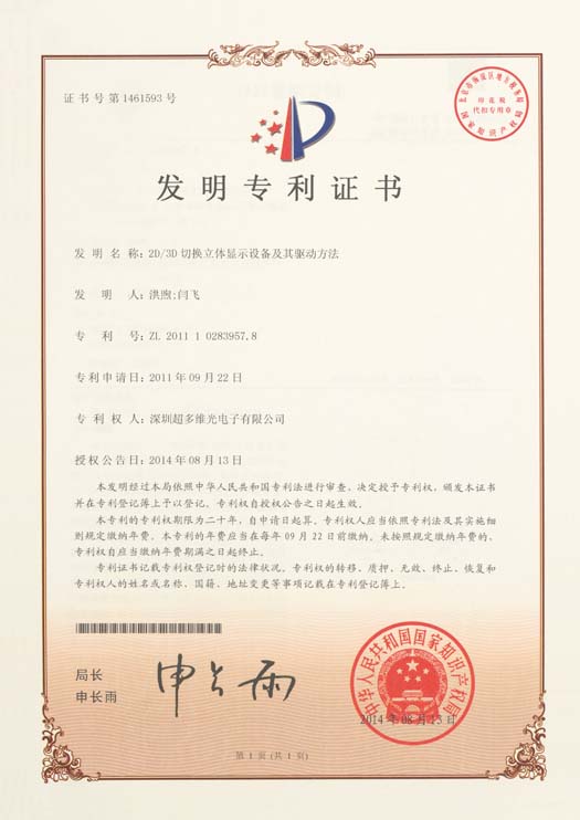 2D-3D切换立体显示设备及其驱动方法