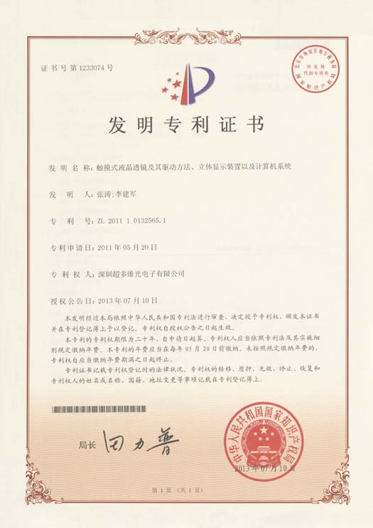 触摸式液晶透镜机器驱动方法、立体显示装置以及计算机系统