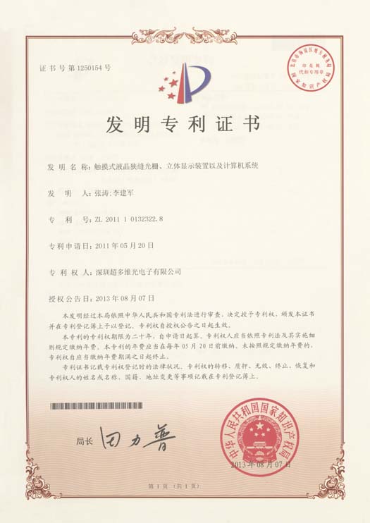 触摸式液晶狭缝光栅、立体显示装置以及计算机系统