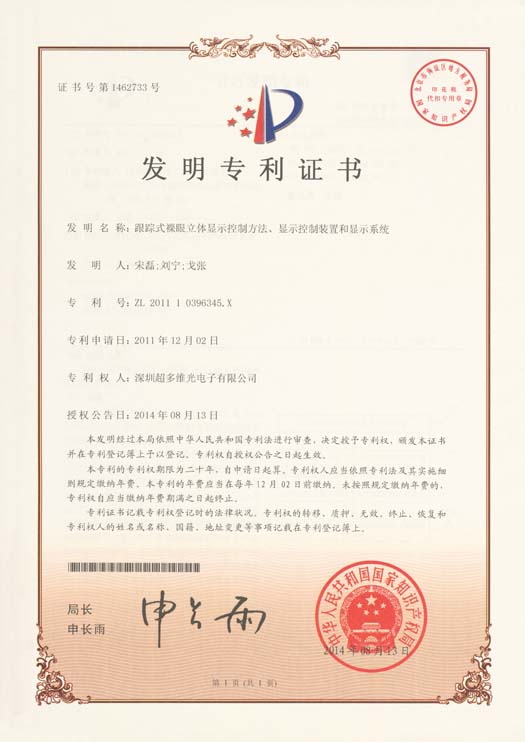 跟踪式裸眼立体显示控制方法、显示控制装置和显示系统