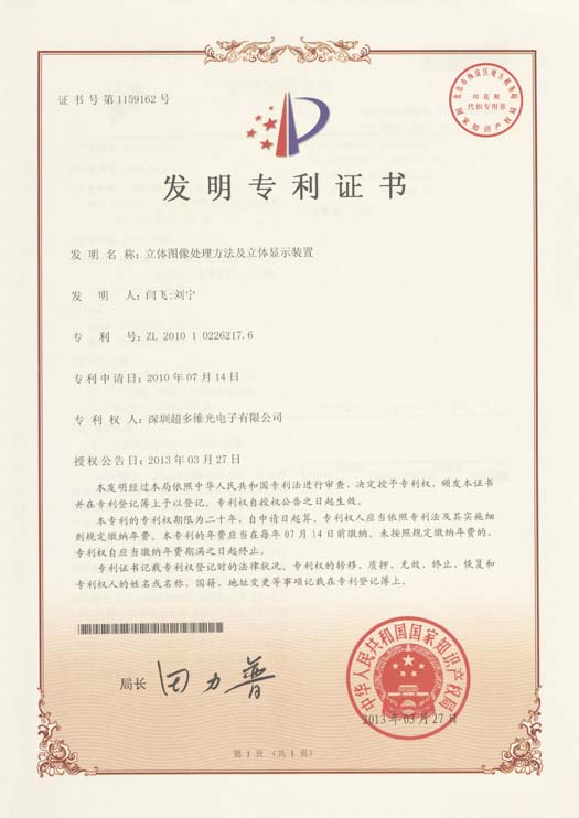 立体图像处理方法及立体显示装置