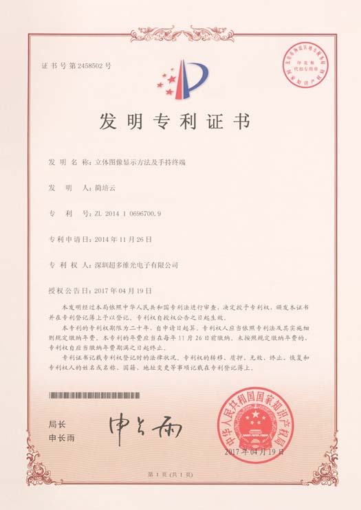 立体图像显示方法及手持终端