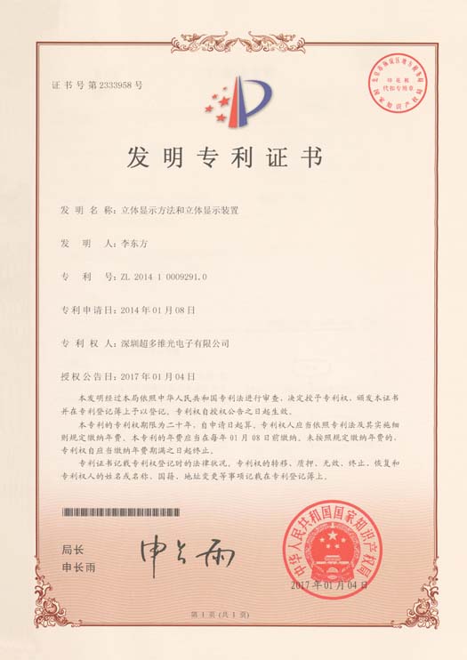 立体显示方法和立体显示装置