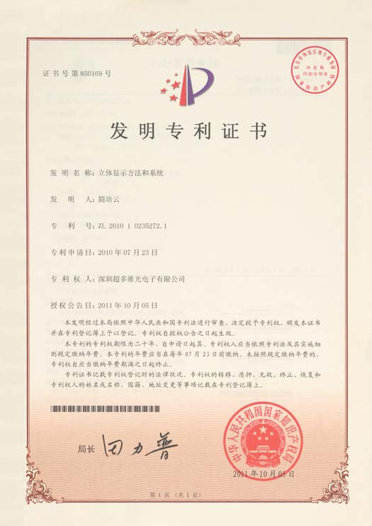 立体显示方法和系统