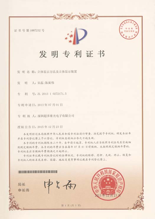 立体显示方法及立体显示装置