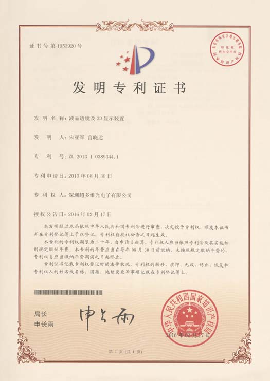 液晶透镜及3D显示装置