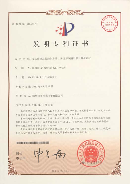 液晶透镜及其控制方法、3D显示装置以及计算机系统