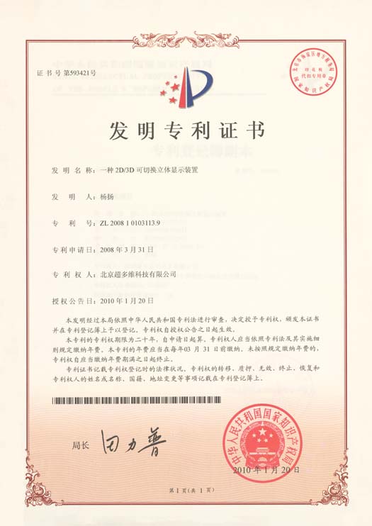 一种2D-3D可切换立体显示装置