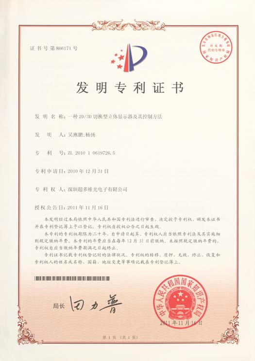 一种2D-3D切换型立体显示器及其控制方法