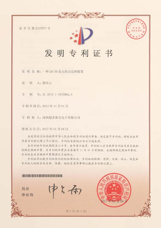 一种2D-3D显示的方法和装置