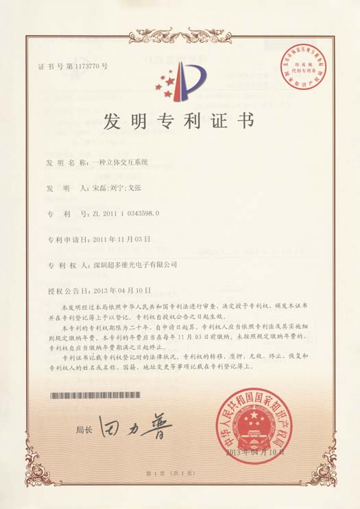 一种立体交互系统