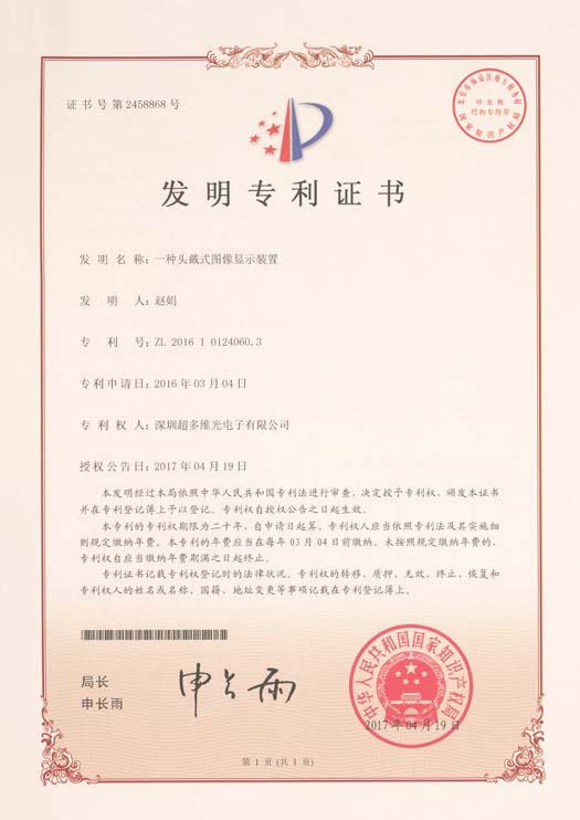 一种头戴式图像显示装置 (3)