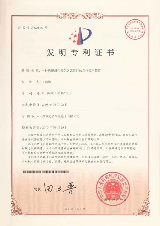 一种透镜组件及包含该组件的立体显示装置