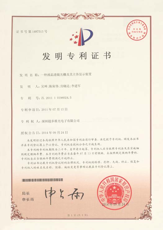 一种液晶透镜光栅及其立体显示装置